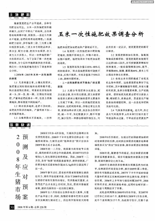 玉米一次性施肥效果调查分析