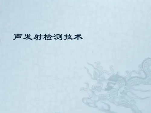 声发射检测技术.ppt