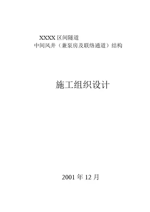 风井结构施工组织设计