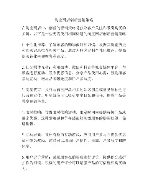 淘宝网店创新营销策略