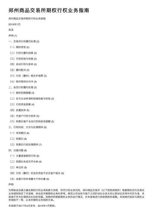 郑州商品交易所期权行权业务指南