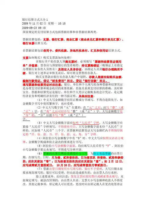 银行结算方式大全
