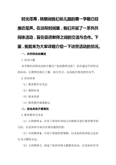 幼儿园第一学期共同体活动总结范文：促进教师交流