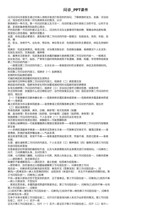 问诊_PPT课件