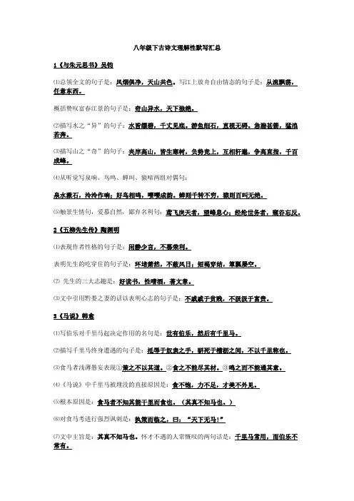 八年级下古诗文理解性默写汇总