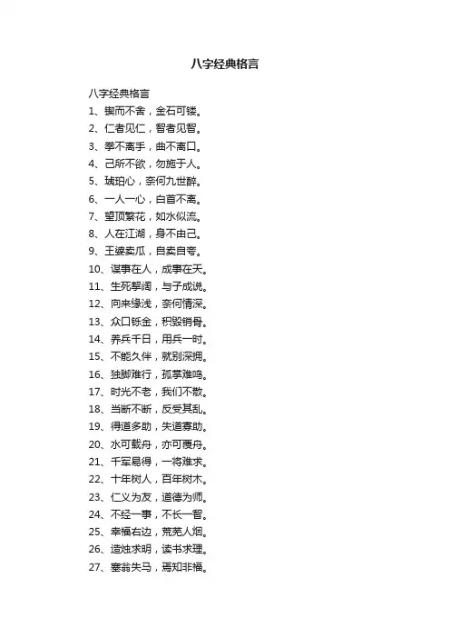 八字经典格言