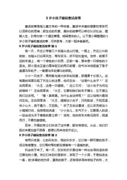 5岁小孩子睡前童话故事（通用76篇）