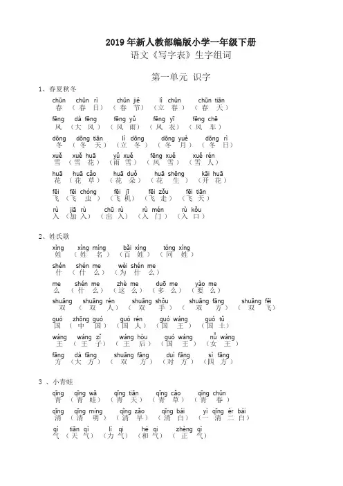 部编版小学一年级语文下册生字词(拼音版)