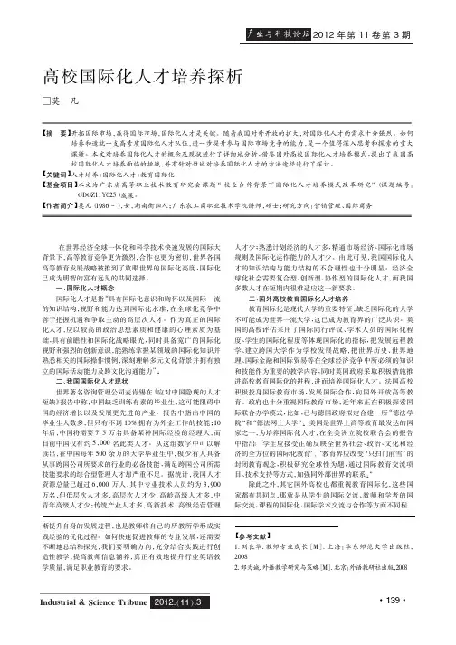 高校国际化人才培养