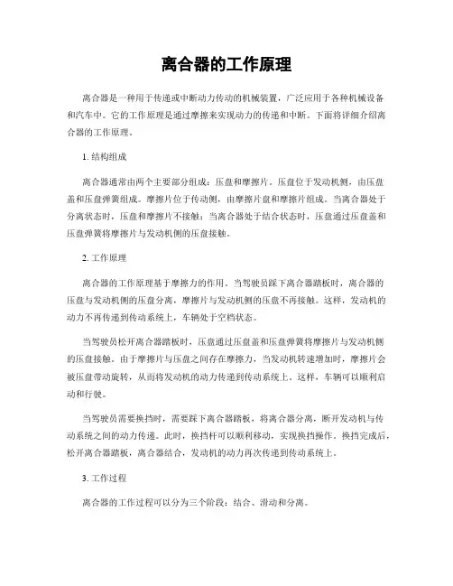 离合器的工作原理
