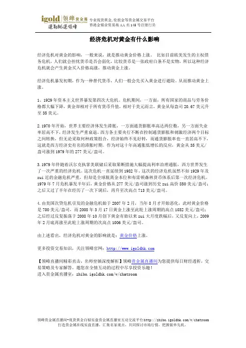 经济危机对黄金有什么影响