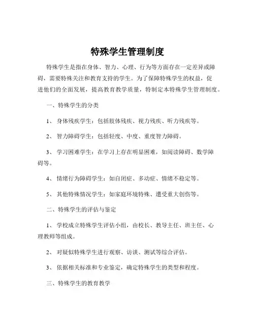 特殊学生管理制度