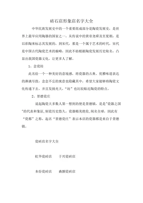 砖石店形象店名字大全