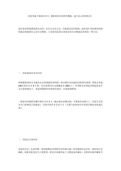 母乳常温下能保存多久 掌握母乳有效饮用期限,建立自己的母乳库!