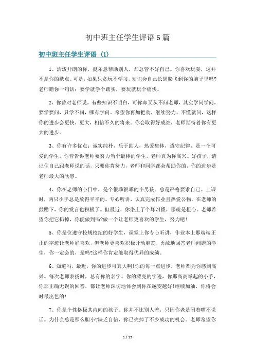 初中班主任学生评语6篇