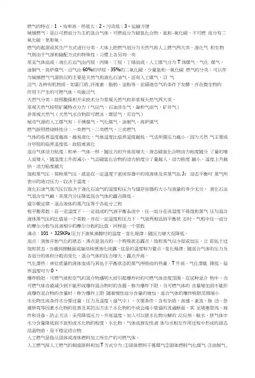 城市燃气配套复习资料.docx
