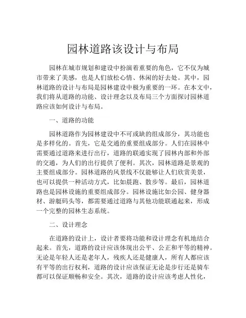 园林道路该设计与布局