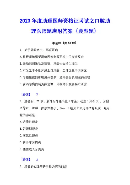 2023年度助理医师资格证考试之口腔助理医师题库附答案(典型题)