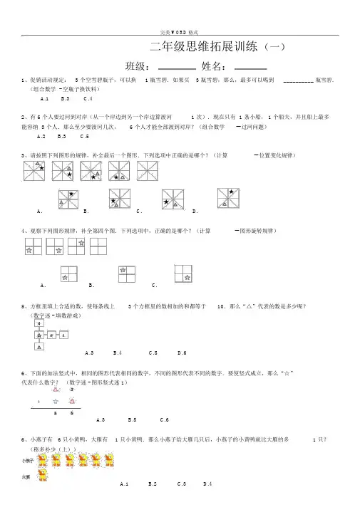 (完整word版)二年级思维拓展训练试题10套
