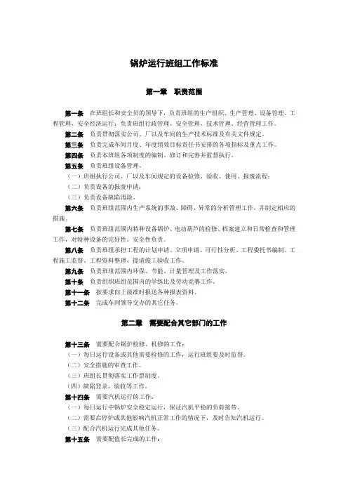 锅炉运行工作标准