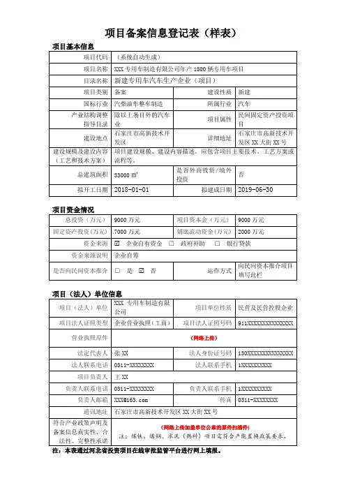 项目备案信息登记表(样表)