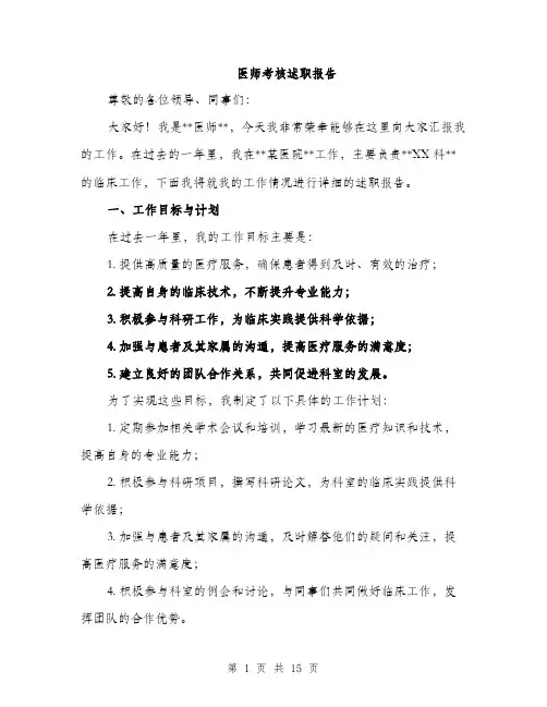 医师考核述职报告（五篇）