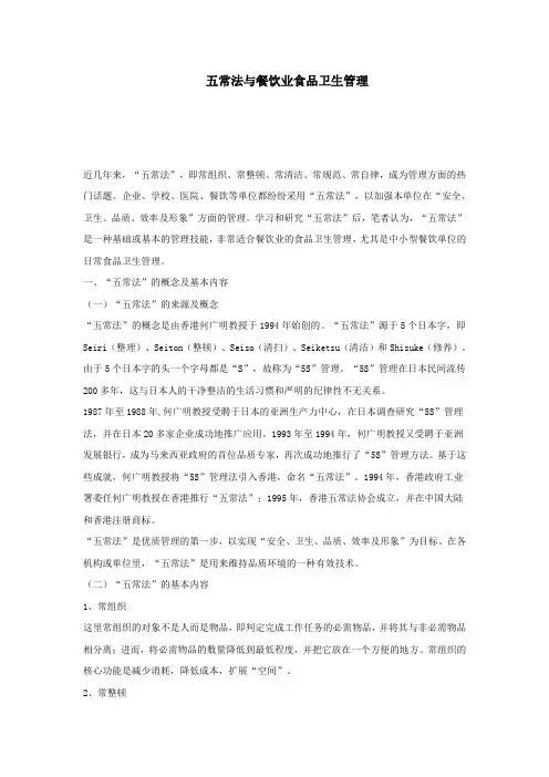 五常法与餐饮业食品卫生管理