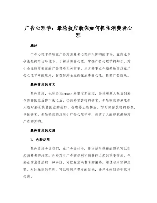 广告心理学：晕轮效应教你如何抓住消费者心理