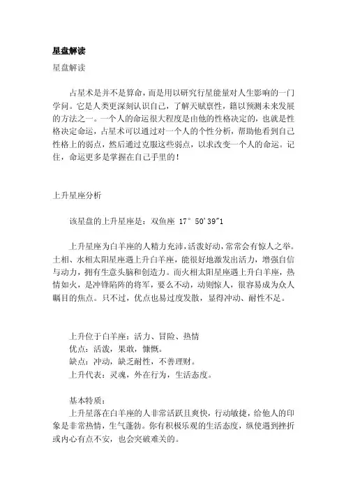 星盘解读[整理版]