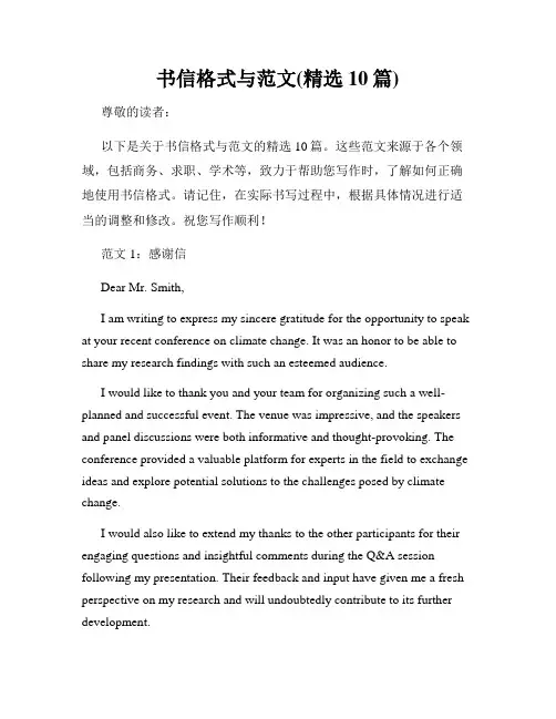 书信格式与范文(精选10篇)