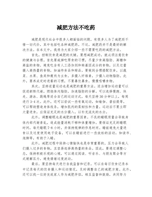减肥方法不吃药