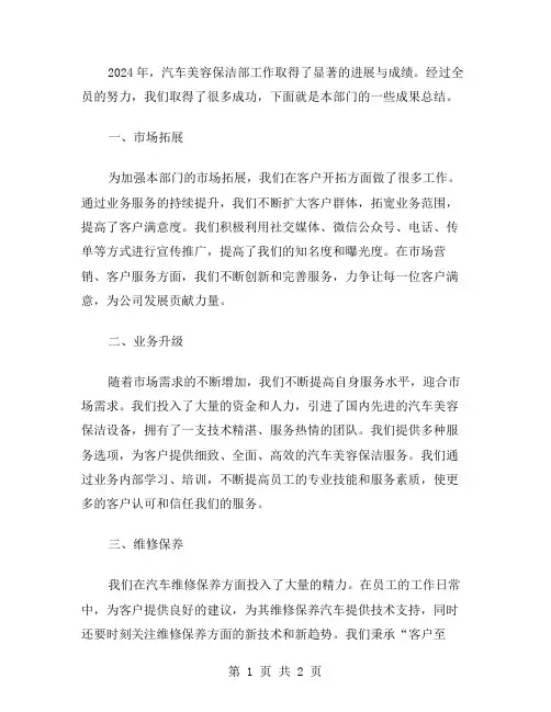 xx年汽车美容保洁部工作总结范文