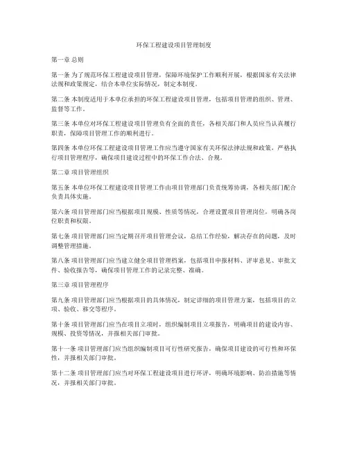 环保工程建设项目管理制度