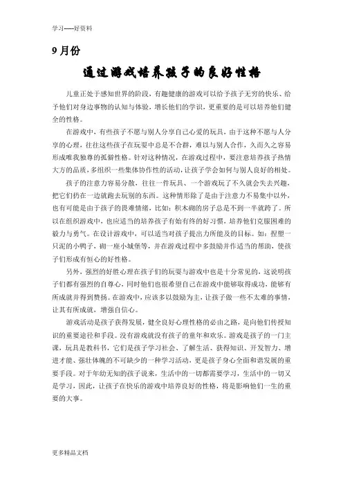 幼儿园家长园地教育内容汇编