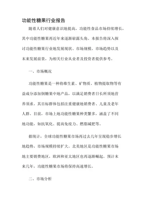 功能性糖果行业报告