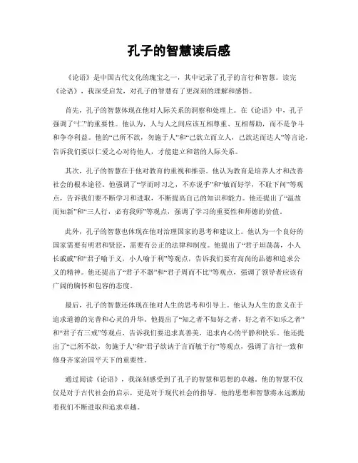 孔子的智慧读后感