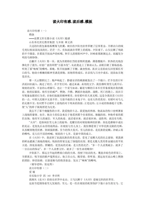 读火印有感_读后感_模板