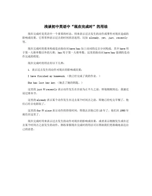 浅谈初中英语中“现在完成时”的用法