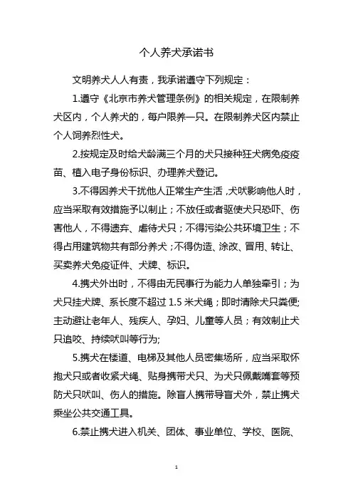 平安北京 个人养犬承诺书