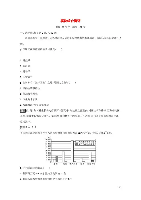 2024_2025学年新教材高中地理模块综合测评含解析新人教版选择性必修3