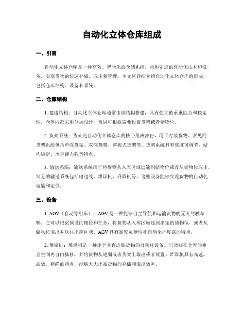 自动化立体仓库组成