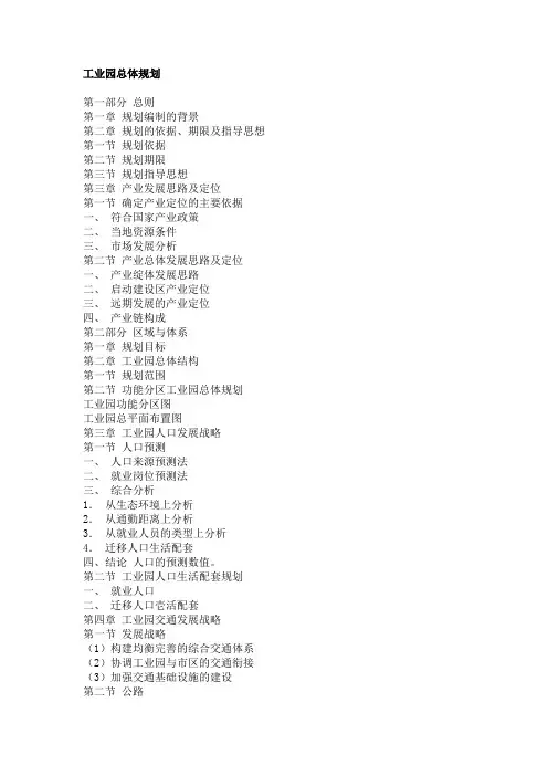工业园总体规划大纲