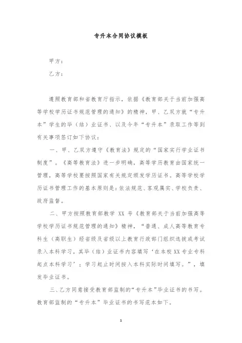 专升本合同协议模板