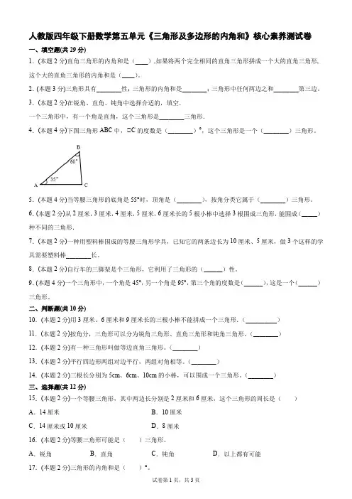人教版四年级下册数学第五单元《三角形及多边形的内角和》核心素养测试卷(含答案)