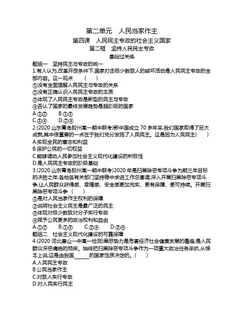 高中政治(新人教版)必修第三册同步习题：坚持人民民主专政(同步习题)【含答案及解析】