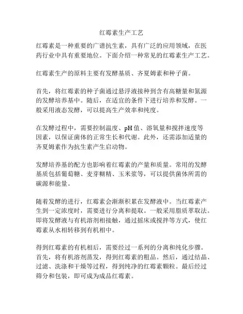 红霉素生产工艺