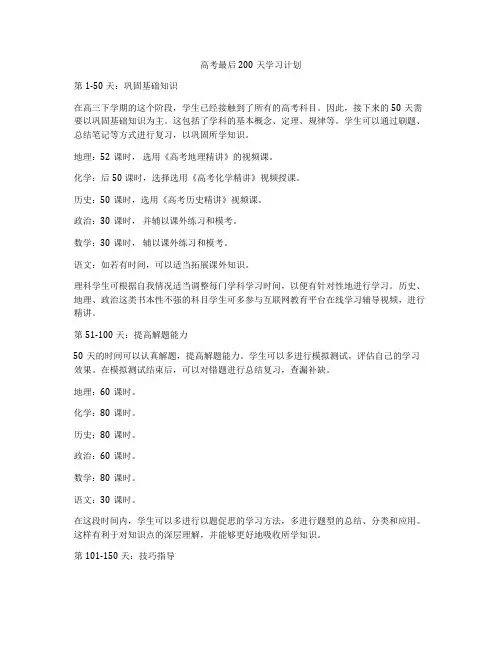 高考最后200天学习计划