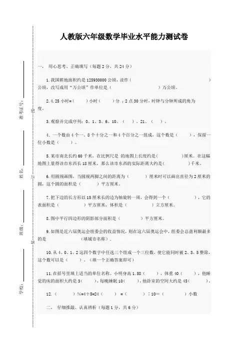 人教版六年级数学毕业水平能力测试卷及答案 (4)