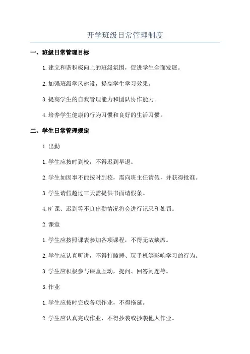 开学班级座位安排方案