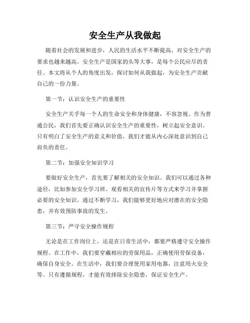 安全生产从我做起
